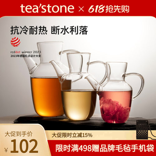 teastone水经注玻璃壶泡茶耐高温