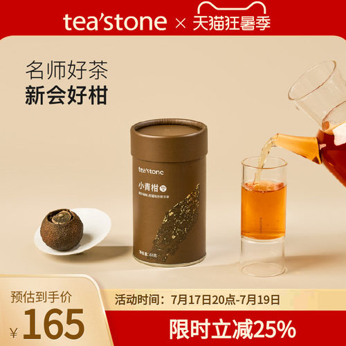 teastone小青柑普洱茶云南老熟普