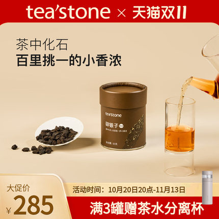 teastone碎银子茶叶黑茶古树金芽精制糯香枣香口粮茶茶叶送礼80g