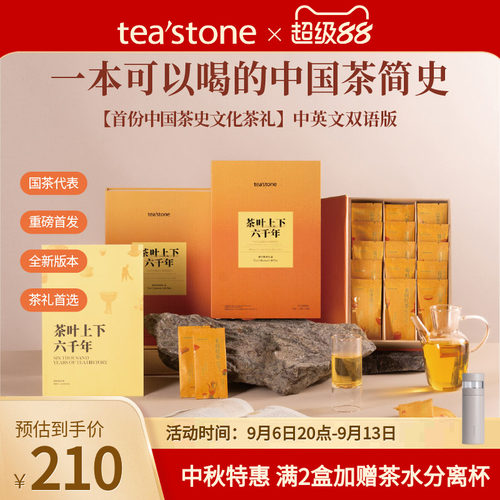 礼盒装茶叶teastone臻选15道好茶