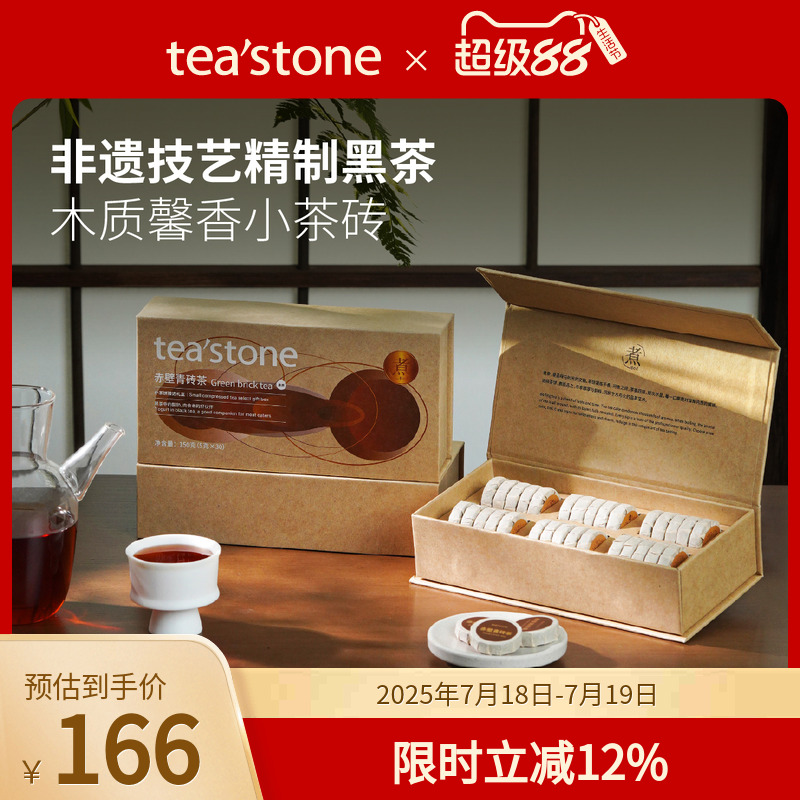 teastone赤壁青砖黑茶茶饼礼盒装