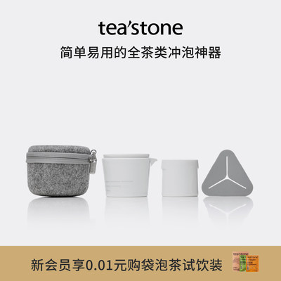 teastone俱能泡茶具套装便携外带