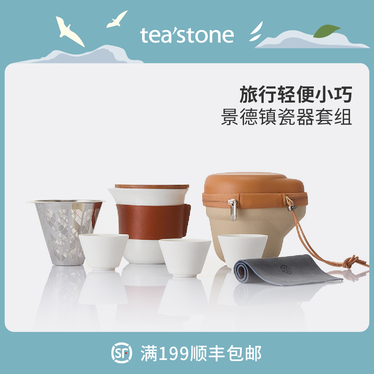 teastone风铃i3旅行茶器套组