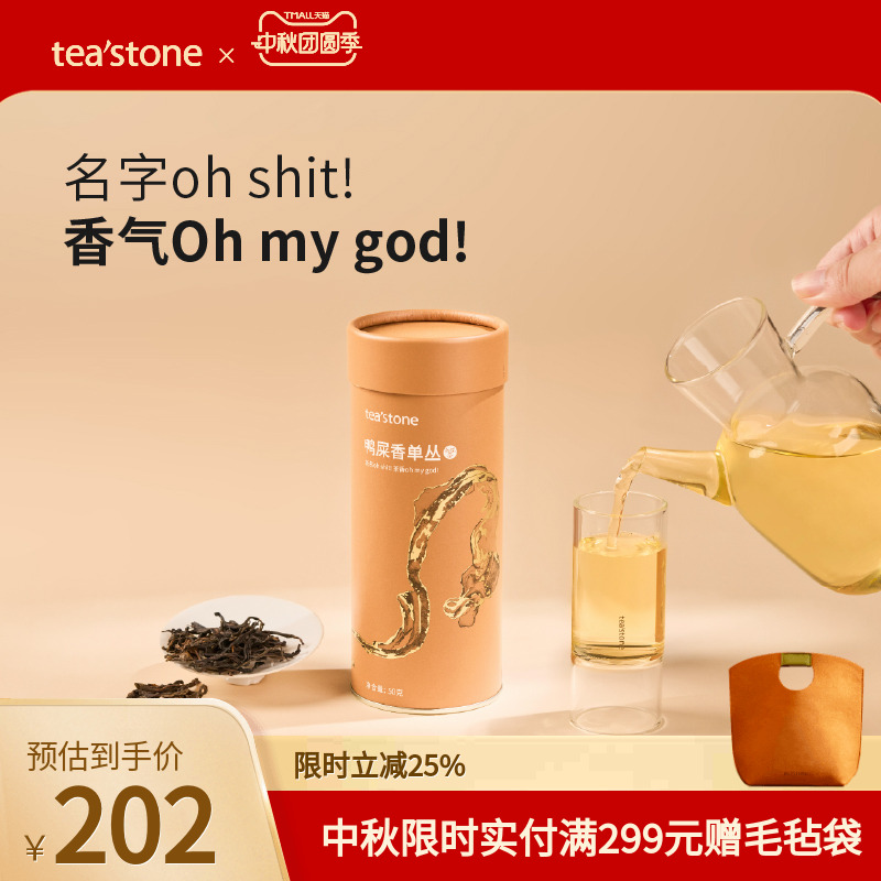 teastone鸭屎香单丛乌龙茶