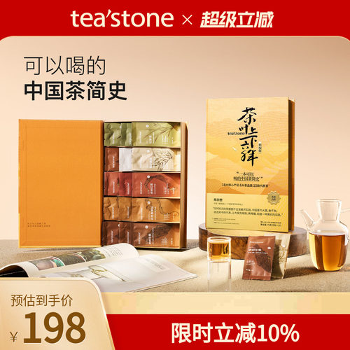 礼盒装茶叶teastone臻选15道好茶