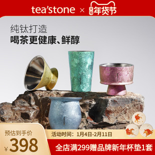 teastone钛杯钛茶杯水杯主人杯纯钛杯子新年礼物送礼茶杯子礼盒装