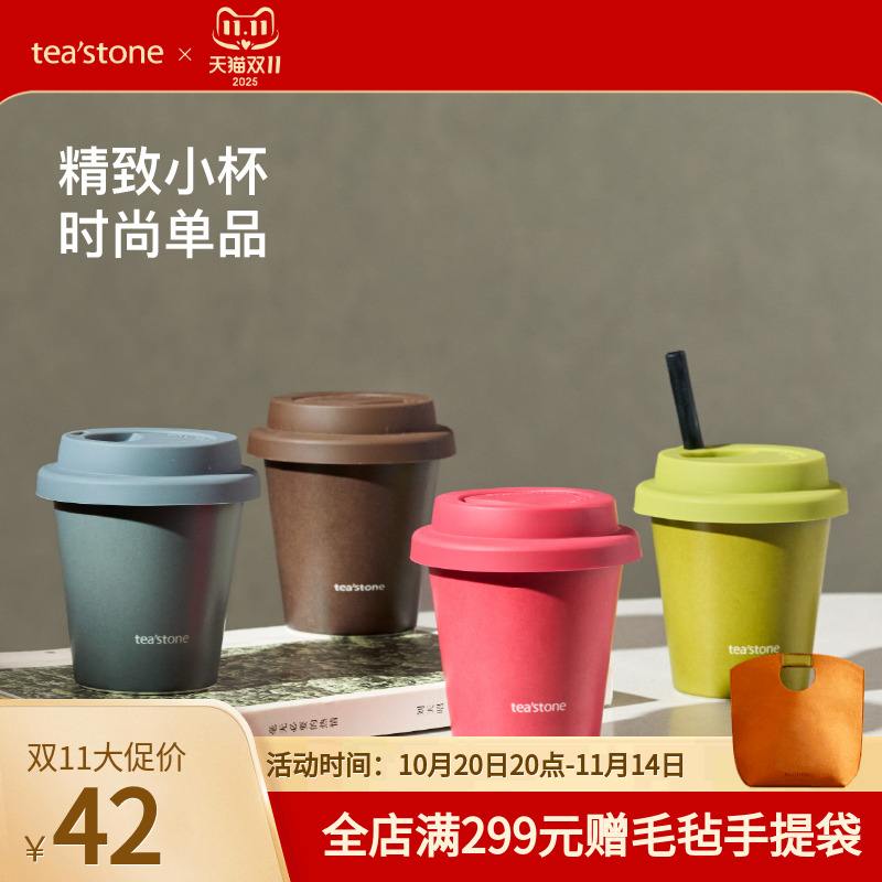 teastone品牌定制小t杯水杯