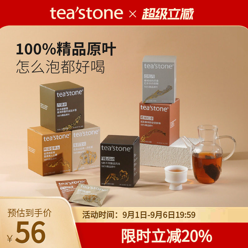 teastone原叶茶包0糖0卡0香精图片