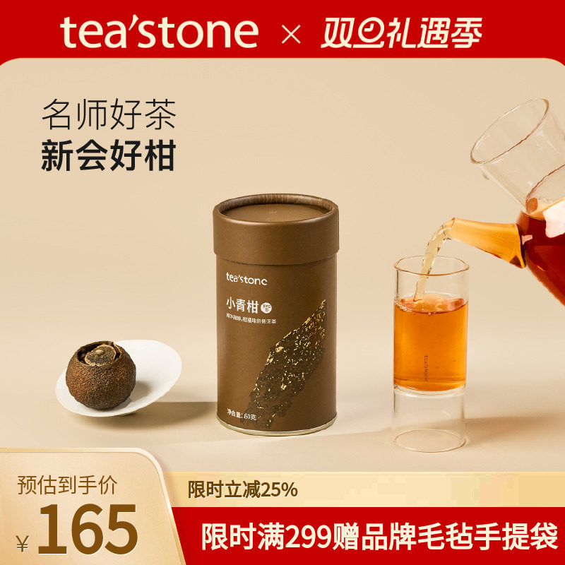 teastone小青柑普洱茶云南老熟普