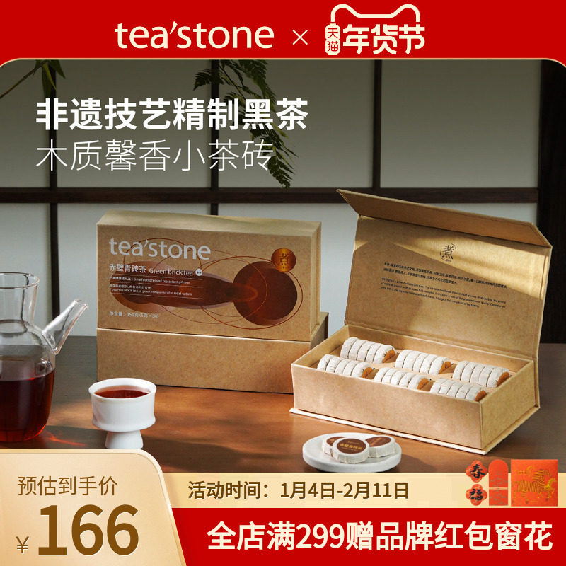 teastone赤壁青砖茶湖北黑茶叶茶饼茶叶送礼茶叶礼盒装马年礼物,茶,特色产区黑茶,淘宝优惠券,粉丝福利购,淘宝优惠卷