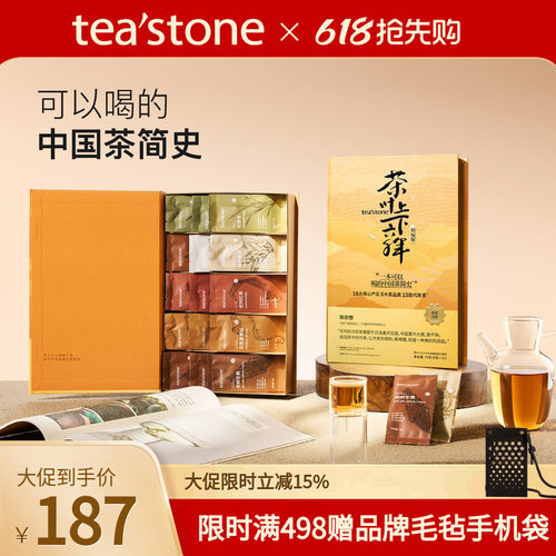 礼盒装茶叶teastone臻选15道好茶
