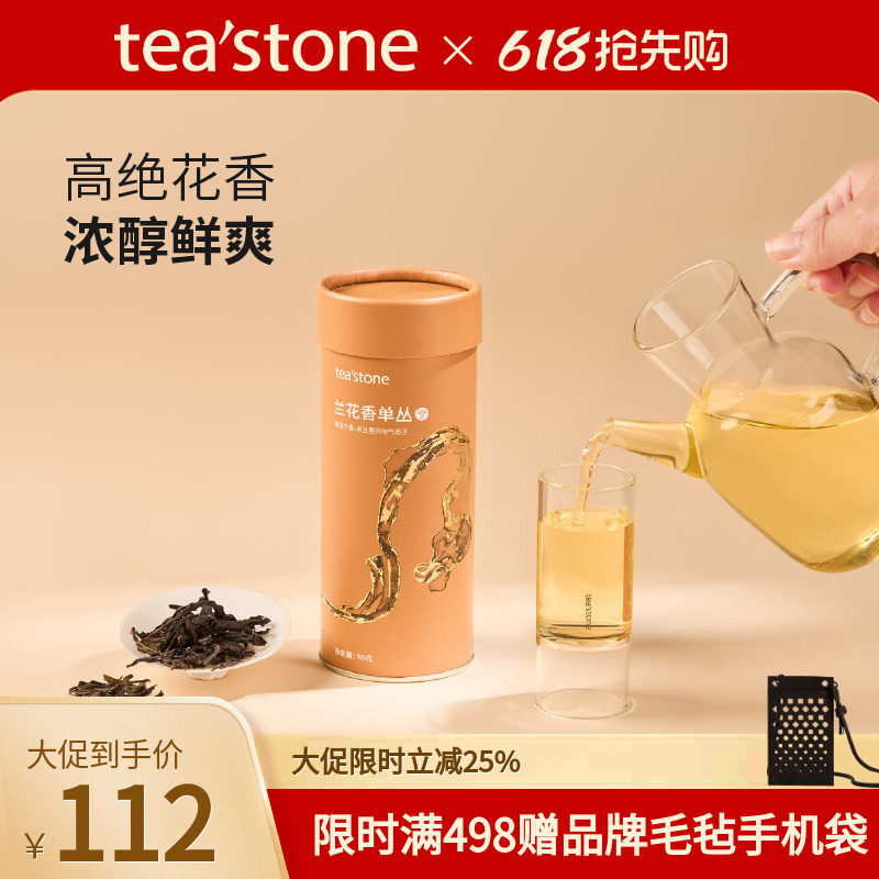 teastone兰花香单丛乌龙茶早春茶叶兰花清香型茶叶送礼口粮茶50克