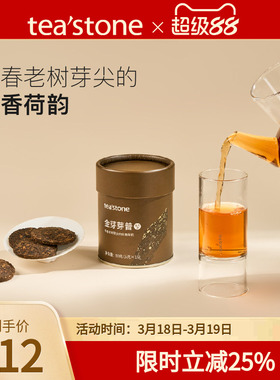 teastone金芽芽普云南普洱茶熟茶普洱熟茶小茶饼普洱口粮茶80g