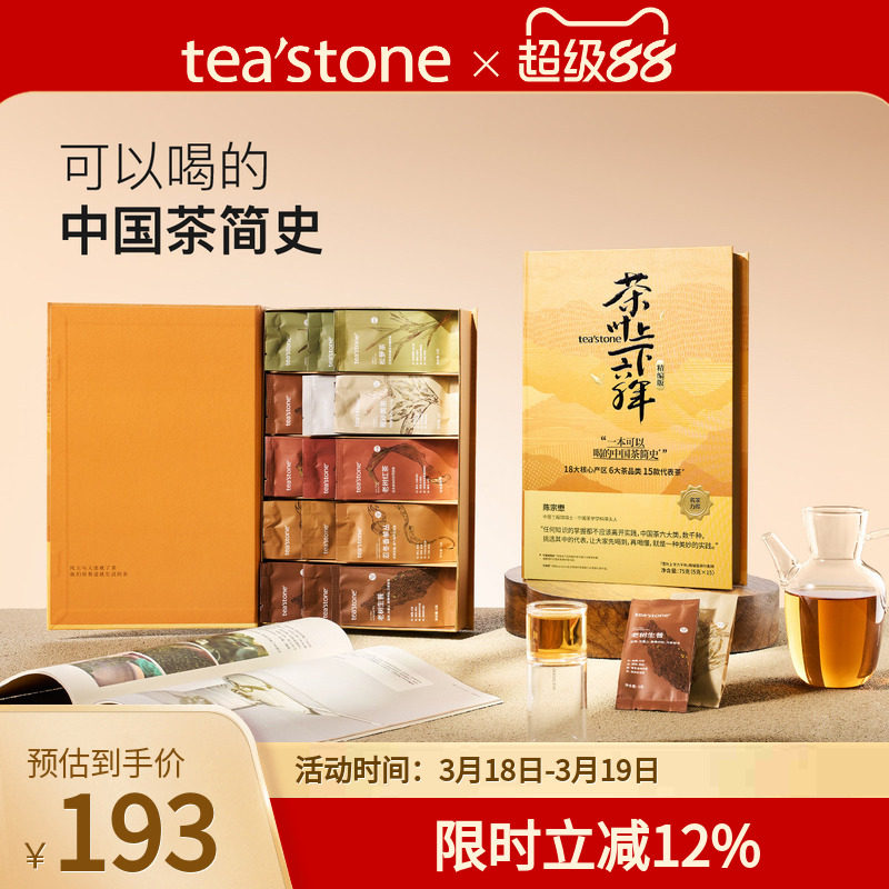 teastone茶简史乌龙茶红茶绿茶普洱茶白茶黑茶送礼花茶叶礼盒装
