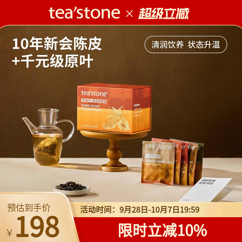 teastone陈香序新会陈皮礼盒