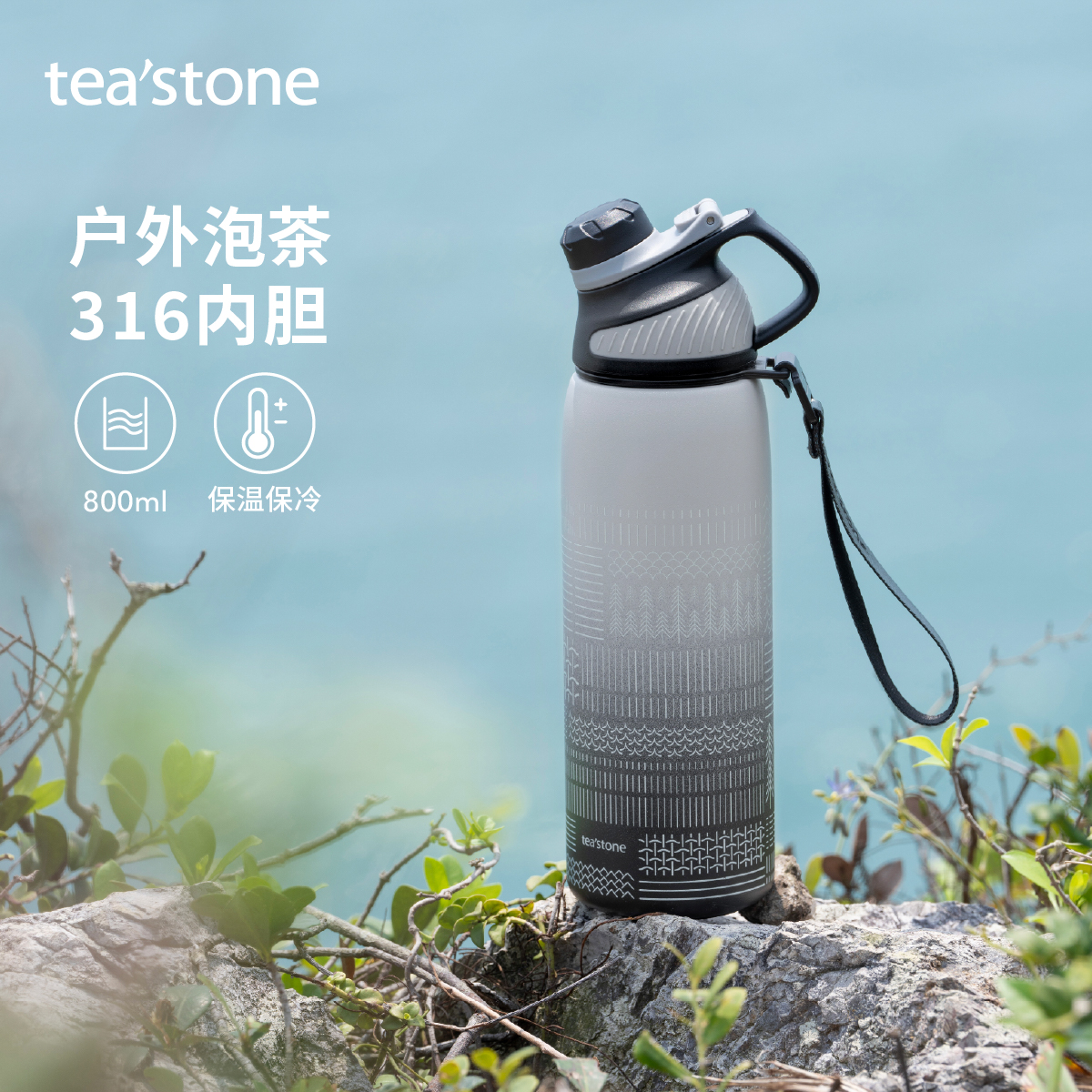 teastone大容量316不锈钢保温杯