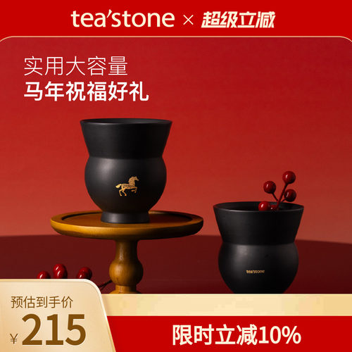 teastone新年限定陶瓷杯欢喜杯