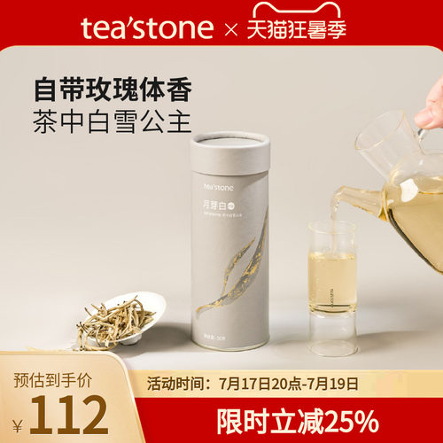 teastone月芽白白毫顶芽白茶