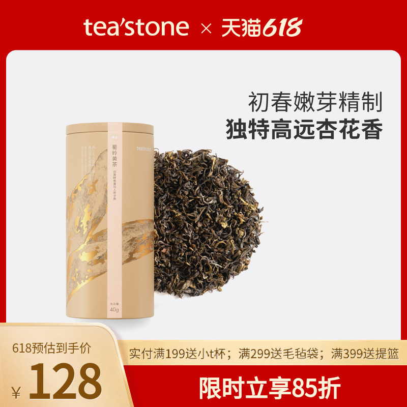 teastone黃茶蜀嶺黃茶