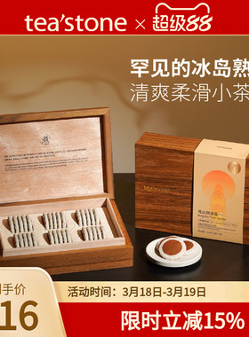 teastone普洱熟茶云南冰岛普洱茶熟云南普洱礼物送礼茶叶礼盒装