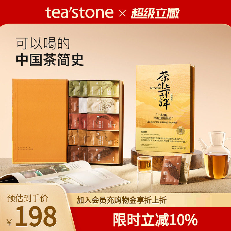teastone茶简史乌龙茶红茶绿茶普洱茶白茶黑茶送礼花茶叶礼盒装