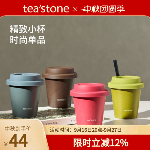 teastone品牌定制小t杯水杯