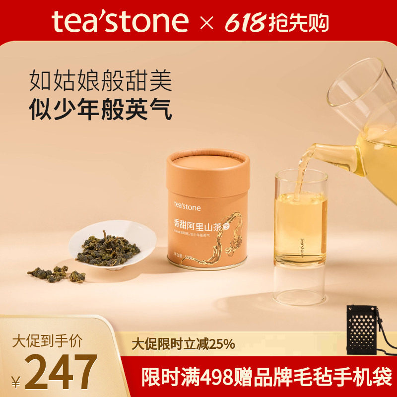 teastone阿里山乌龙茶清香甜润茶叶台湾高山乌龙茶园散茶锦罐50g