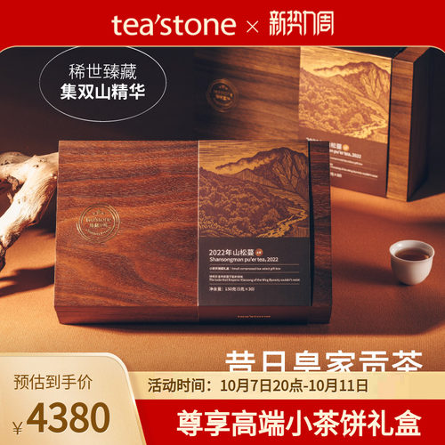 teastone2022年山松蔓小茶饼