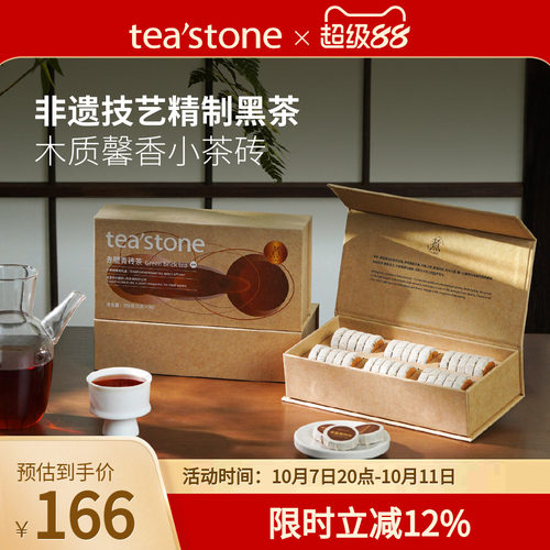 teastone赤壁青砖黑茶茶饼礼盒装