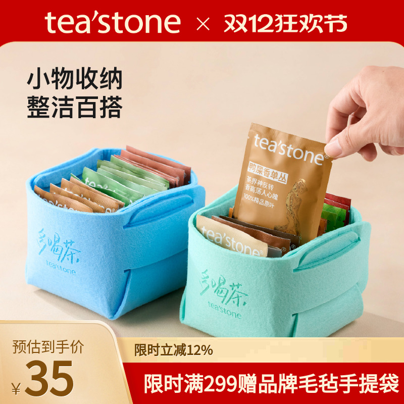 teastone品牌定制多喝茶毛毡盒