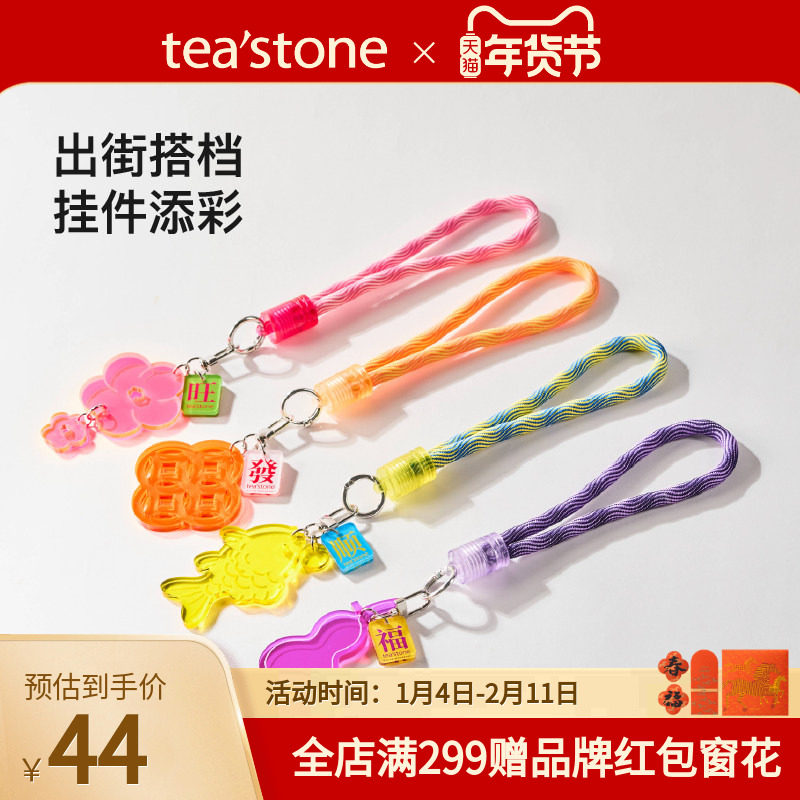 teastone品牌定制周边挂坠钥匙扣,茶,茶周边,淘宝优惠券,粉丝福利购,淘宝优惠卷