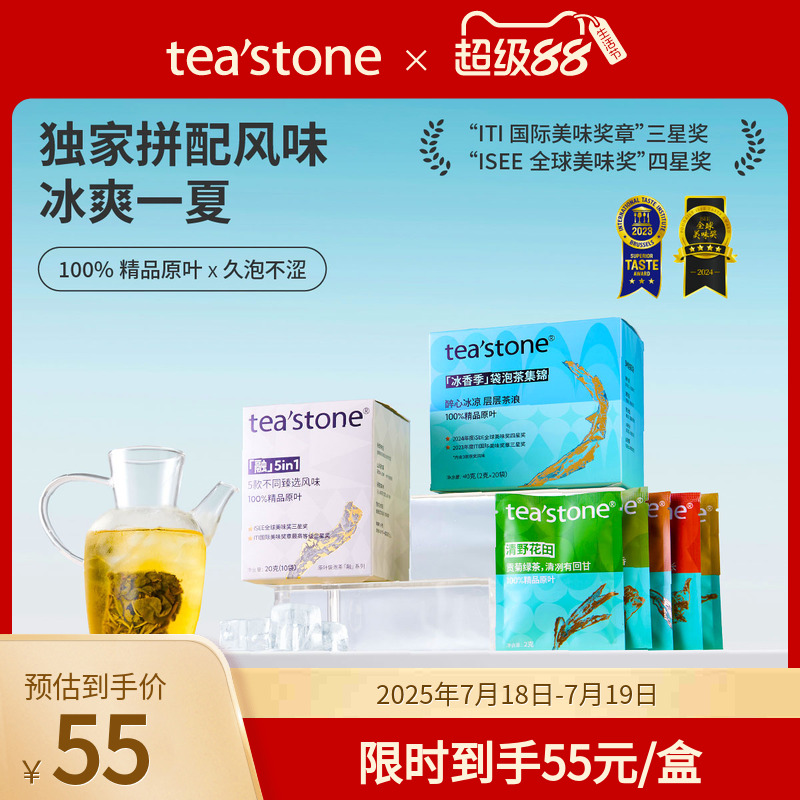 teastone原叶袋泡茶红茶绿茶茉莉花茶菊花乌龙茶冷泡茶包冲泡饮品