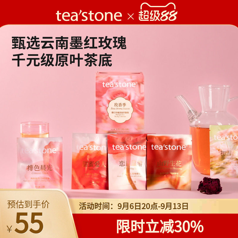teastone玫香季墨红玫瑰袋泡茶