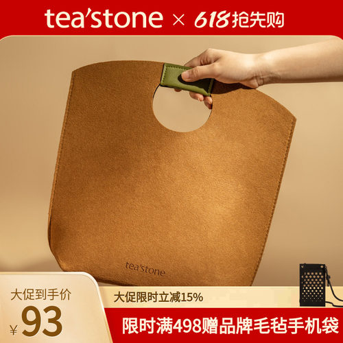 teastone品牌定制周边毛毡手提袋