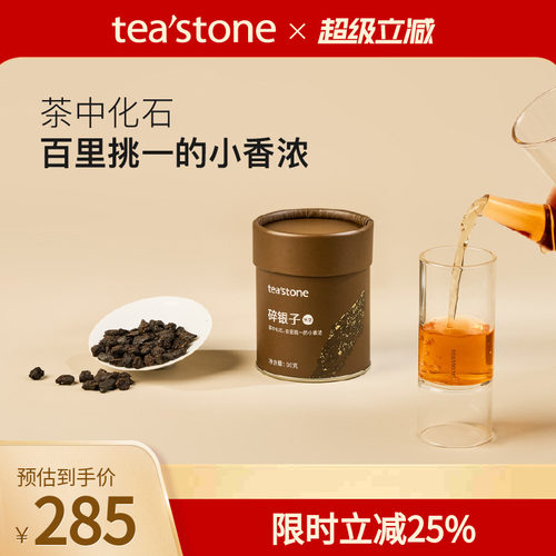 teastone碎银子古树黑茶