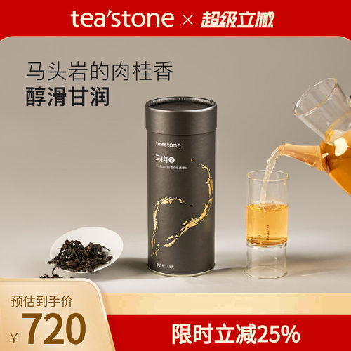 teastone马肉乌龙茶武夷山茶50g