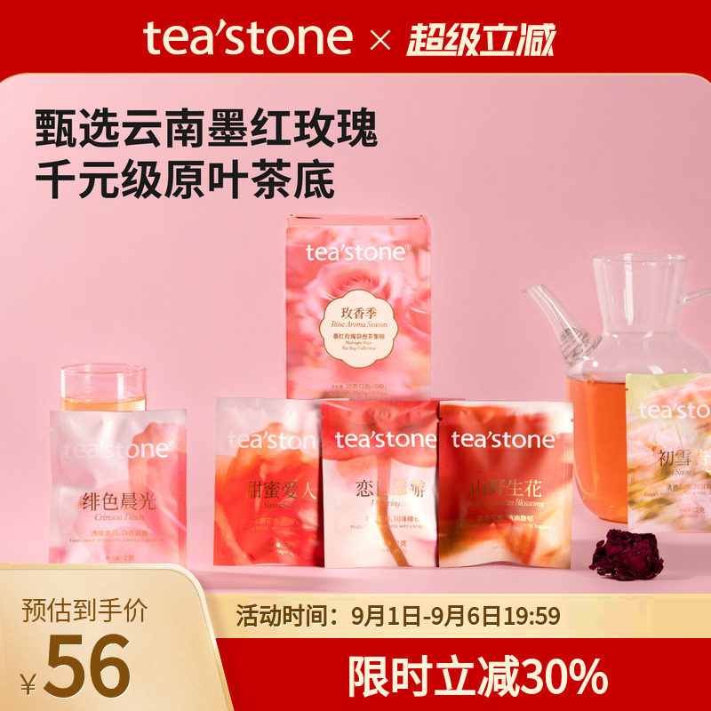 teastone玫香季墨红玫瑰袋泡茶