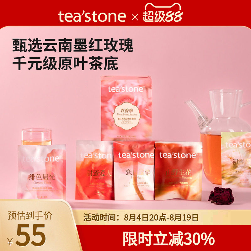 teastone玫香季墨红玫瑰袋泡茶