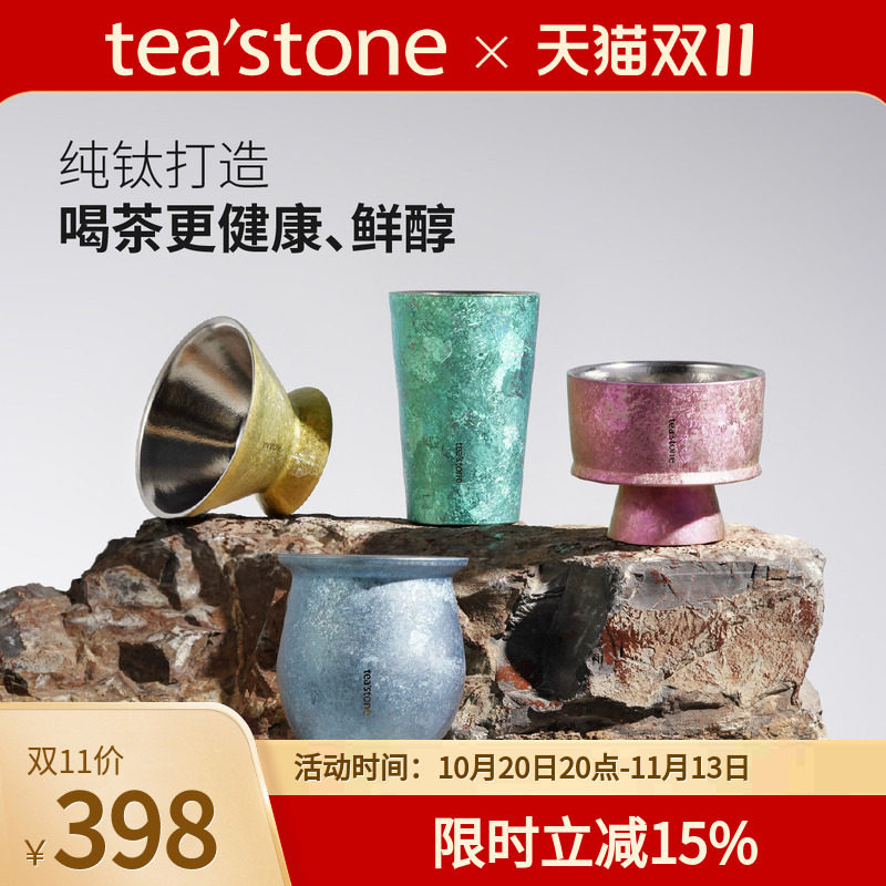 teastone钛杯钛茶杯水杯主人杯纯钛杯子喝茶泡茶送礼物茶具套装