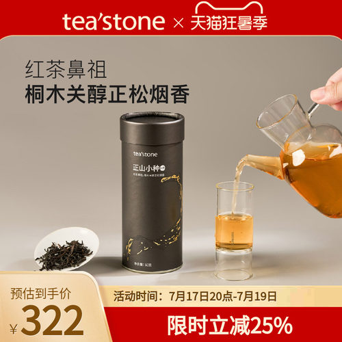 正山小种红茶锦罐50克