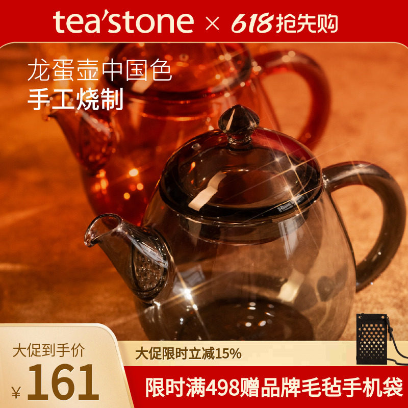 teastone龙蛋壶玻璃茶壶茶具泡茶壶泡茶家用煮茶玻璃壶茶水壶