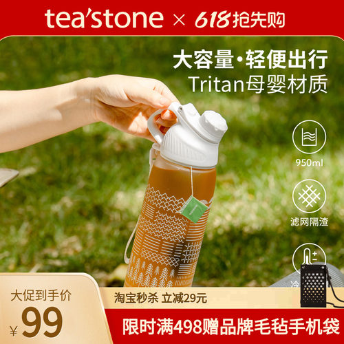 大容量便携运动水壶teastone