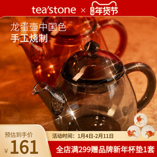 teastone龙蛋壶玻璃茶壶茶具泡茶壶泡茶家用煮茶玻璃壶茶水壶