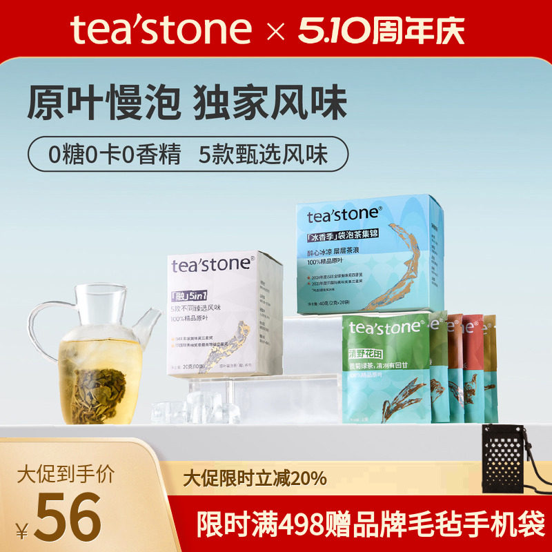 teastone原叶茶包袋泡茶红茶绿茶茉莉花茶乌龙茶茶叶茶包伴手礼