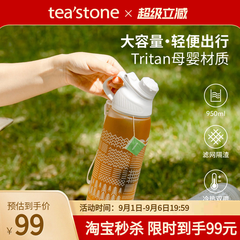 teastone大容量运动水壶户外便携健身水杯大号旅行冷泡茶专用水壶