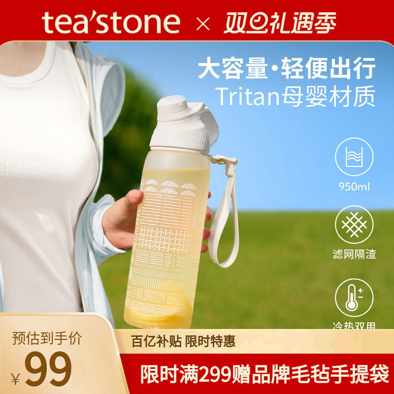 teastone大容量运动水壶户外便携健身水杯大号旅行吨吨水壶大容量