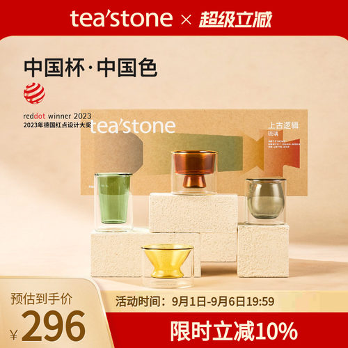 tea'stone茶杯礼盒耐高温琉璃