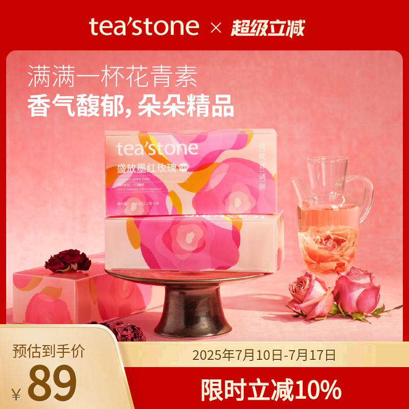 teastone墨红玫瑰花茶冻干墨红玫瑰花茶女生泡水饮品玫瑰花伴手礼