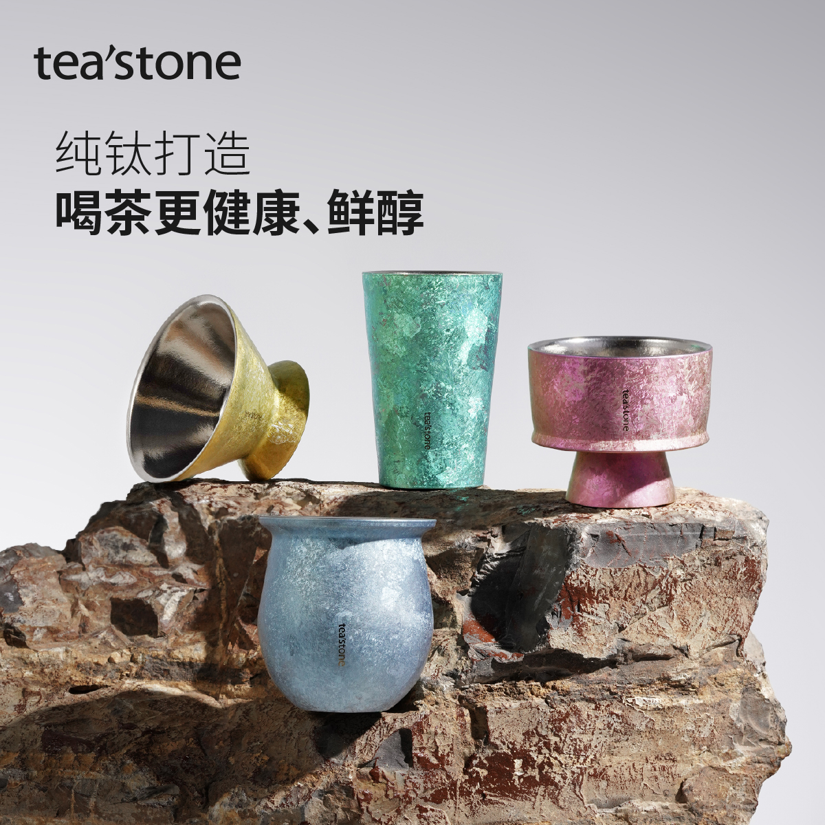 teastone鈦杯現代簡約風茶杯