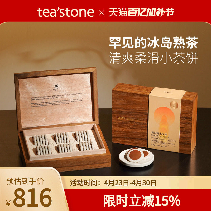 teastone普洱熟茶云南冰岛普洱茶熟云南普洱礼物送礼母亲节礼物